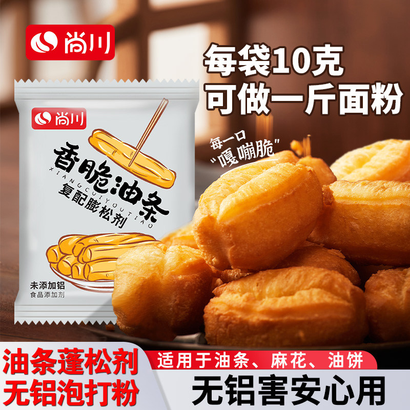 脆皮油条膨松剂无铝害家用炸油条酥脆专用膨松剂炸油条专用粉蓬松,粮油调味/速食/干货/烘焙,泡打粉,淘宝优惠券,粉丝福利购,淘宝优惠卷