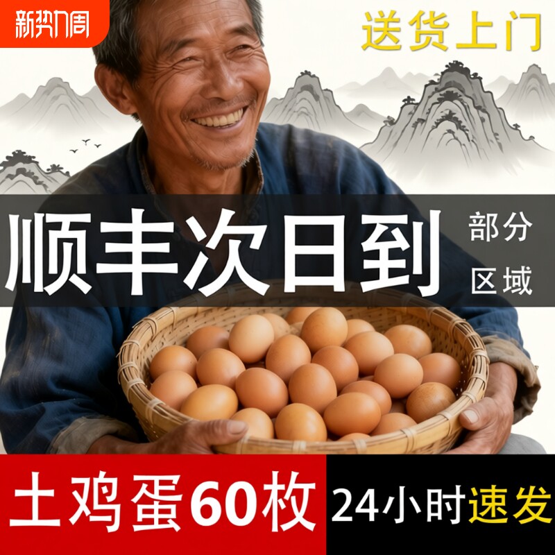 土鸡蛋新鲜正宗农家散养农村60枚整箱乌柴笨草生鲜鸡蛋次日农场