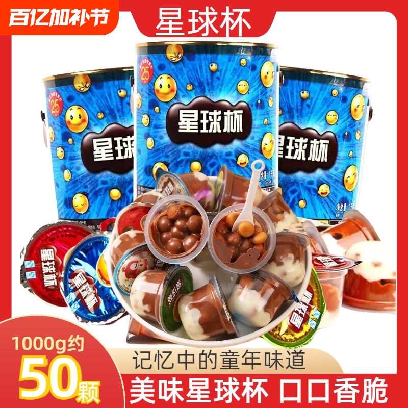 甜甜乐星球杯桶装巧克力夹心饼干大巧克力杯儿童零食小杯糖果童年