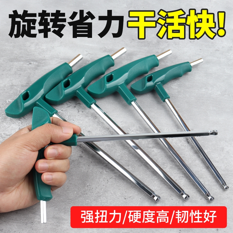 省力内六角扳手带手柄L型T字螺丝刀6角六方单个平头螺丝起子组合