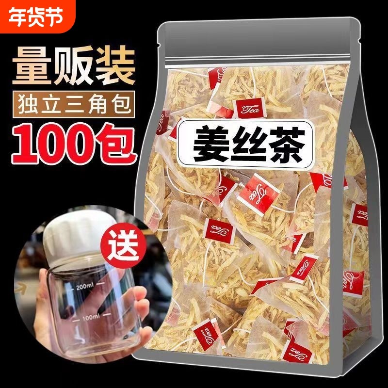 姜茶驱去寒生姜丝干泡水老姜汤暖宫寒女生补养生茶包独立包装新鲜