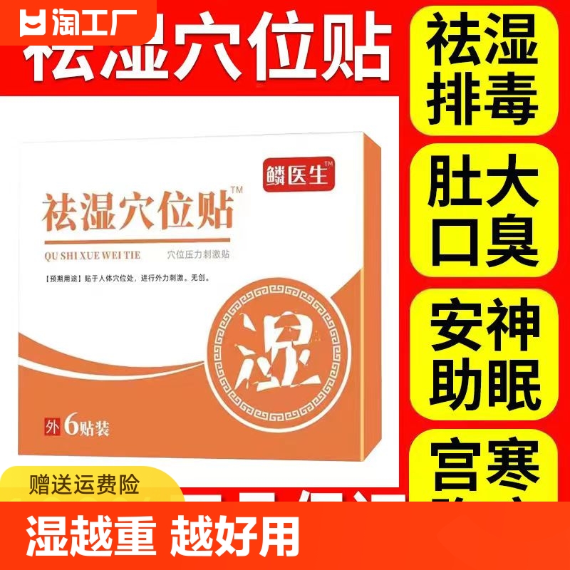 麟鳞医生祛湿穴位贴穴位砭帖瘦男女可身用正品官方旗艦店排毒去湿-封面