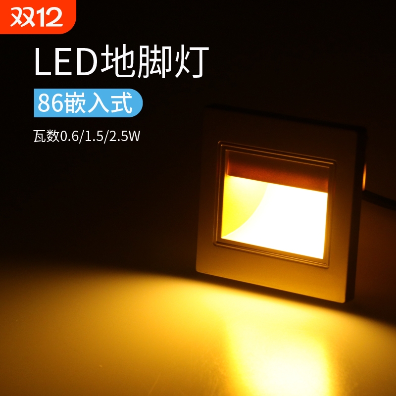 LED地脚灯86型开关控制嵌入式地角灯过道墙角楼梯酒店过道小夜灯