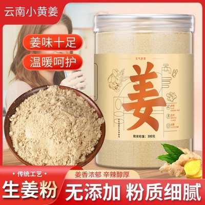 小黄姜粉九蒸九晒姜粉