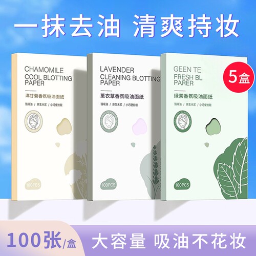 500张|吸油纸面部女控油春夏清爽便携去油纸持久持妆面纸脸部男士