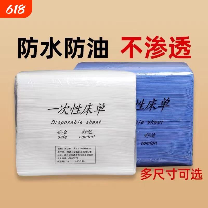 100张/包一次性床单美容院专用加厚透气防水防油按摩推拿垫单带洞
