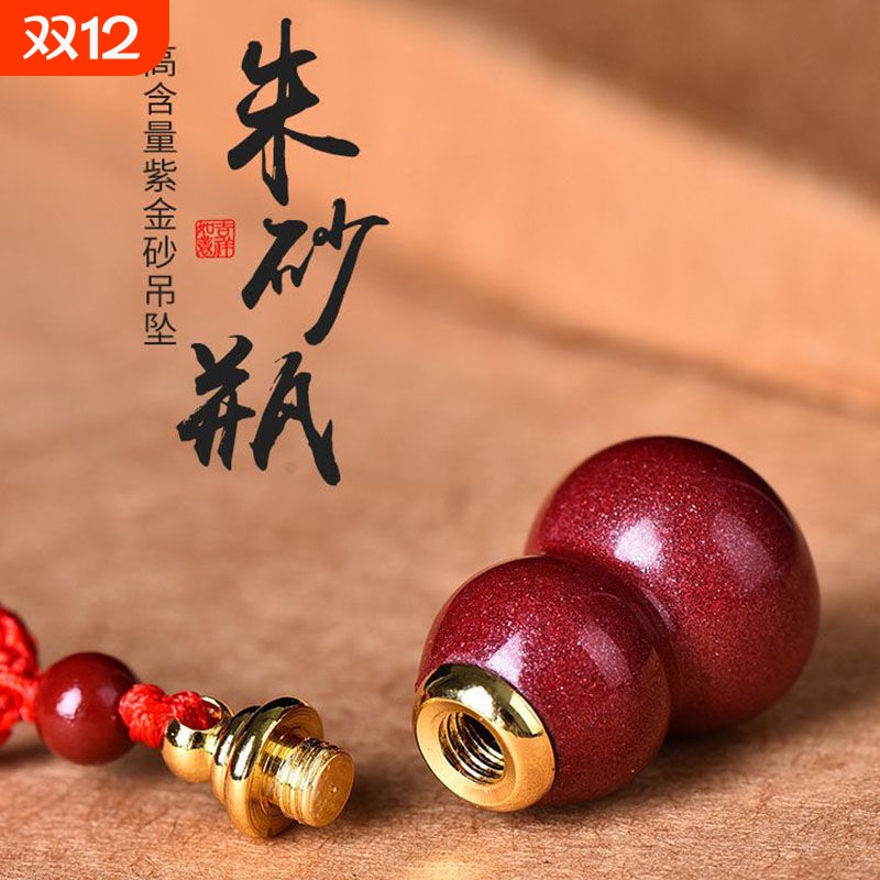 聚恒阁朱砂葫芦吊坠可打开瓶子装朱砂转运珠项链男女款吊坠