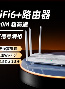 Wifi路由器家用高速千兆无线wifi6穿墙王5g双频全屋覆盖学生游戏信号增强宿舍移动光猫上网光纤2026新款网络