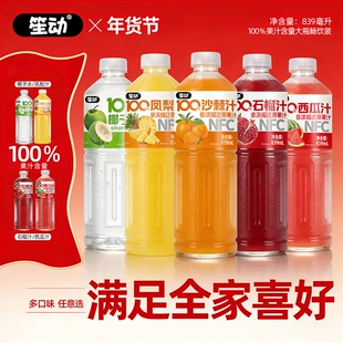 西瓜石榴沙棘汁椰子春节好礼 100%NFC纯果汁839ml大瓶装 多口味