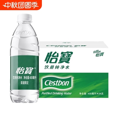 怡宝饮用纯净水400ml*24瓶整箱装家庭办公用迷你小瓶装非矿泉水