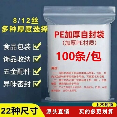 食品密封袋自封袋pe透明封口袋塑料包装袋保鲜冷冻收纳