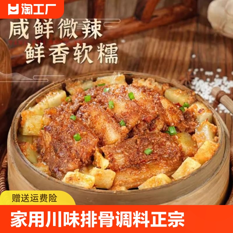 蒸肉米粉家用商用川味粉蒸肉蒸排骨调料正宗四川蒸肉粉五香a-封面