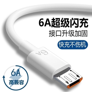 充电线 x23华为OPPOr11r15荣耀小米闪充安卓6A老式 老款 梯形microUSB数据线双引擎120w加长超级快充线适用vivo
