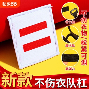 中队长二条杠不伤衣小队长标志一道杠魔术贴小队委标志臂章小学生班干部冬季大队委三道无痕免别针杠袖章护衣