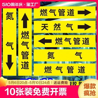 燃气管道标识贴天然气管道流向箭头标识管道贴反光膜贴纸方向提示贴管道名称标志牌提醒提示牌定制发光消防