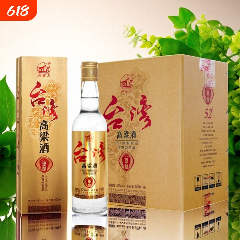 台湾高粱酒52度/瓶600ML盒装白酒整箱浓香型纯粮食口粮酒酿酒陈酿