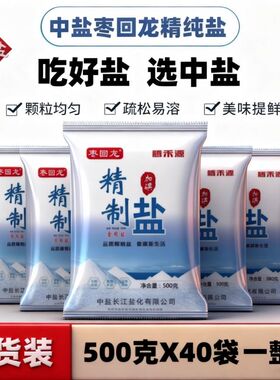 家庭调味食用盐500gX40袋一整箱加碘无碘纯盐深井盐厨房调味食盐