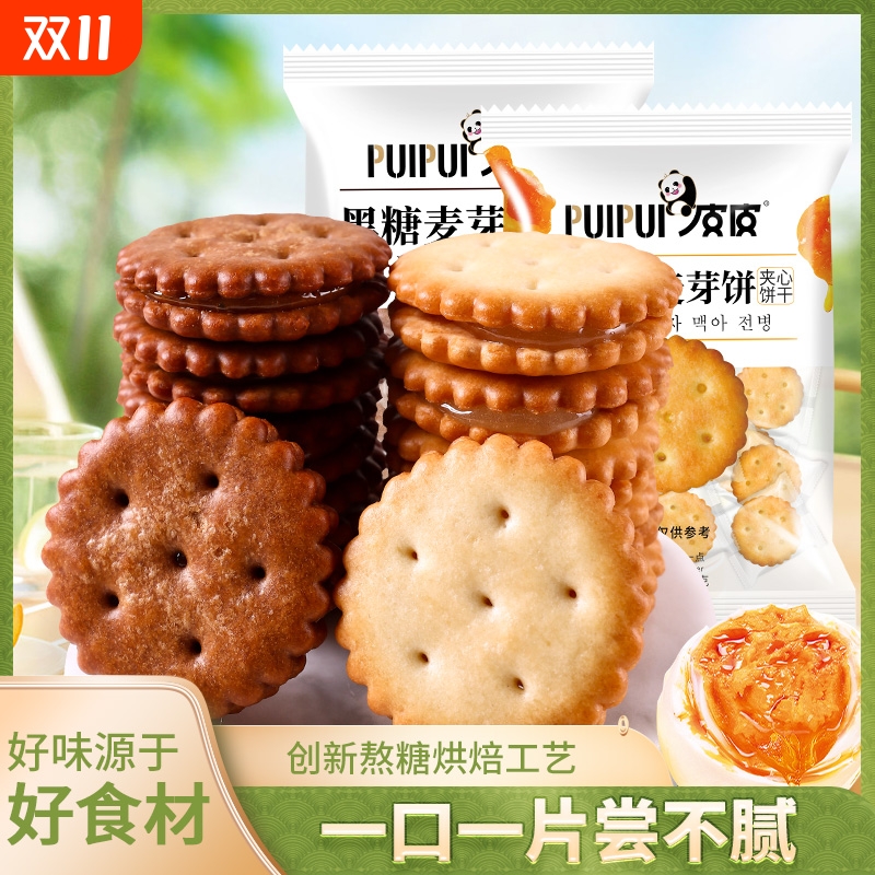 咸蛋黄麦芽夹心饼干黑糖味零食