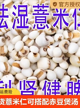 薏仁米新货薏米仁贵州赤豆红豆五谷杂粮粗粮油煲汤煮粥饱满健康