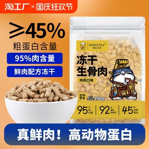 哈尼艾芙生骨肉冻干成幼猫零食猫咪狗狗猫粮全价猫粮营养鸡肉200g