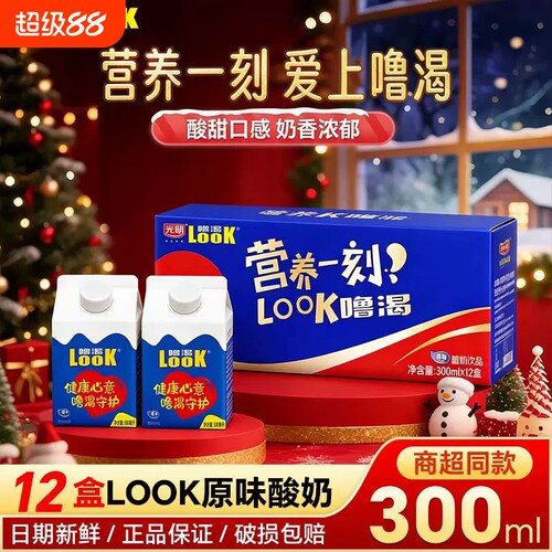 26年4月产光明LOOK噜渴300ml*12盒原味常温酸奶营养早餐饮品蔗糖