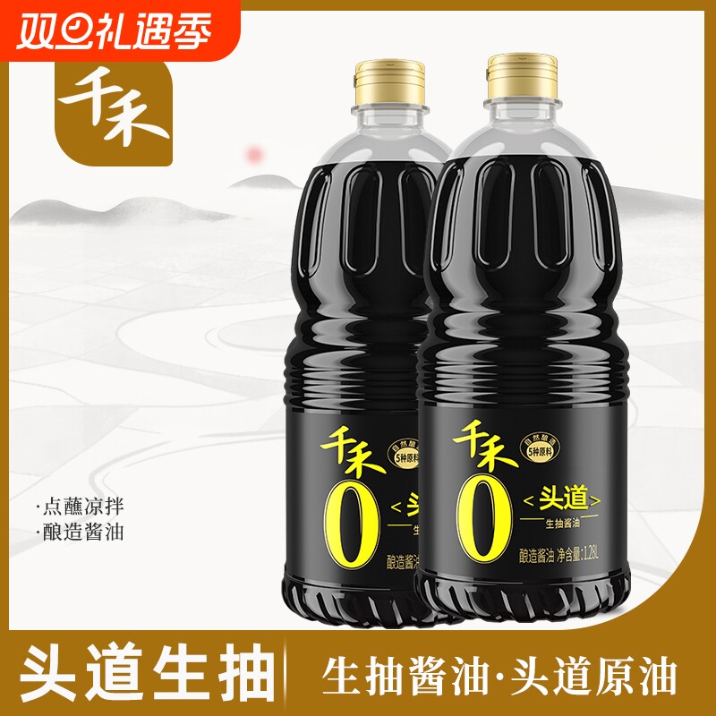 千禾酱油0添加头道酱油生抽零添加酱油1.28L炒菜凉拌不加碘调味品