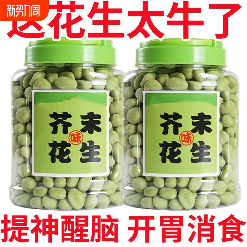 芥末味花生酥脆芥末花生豆花生仁网红提神休闲炒货零食下酒菜零食