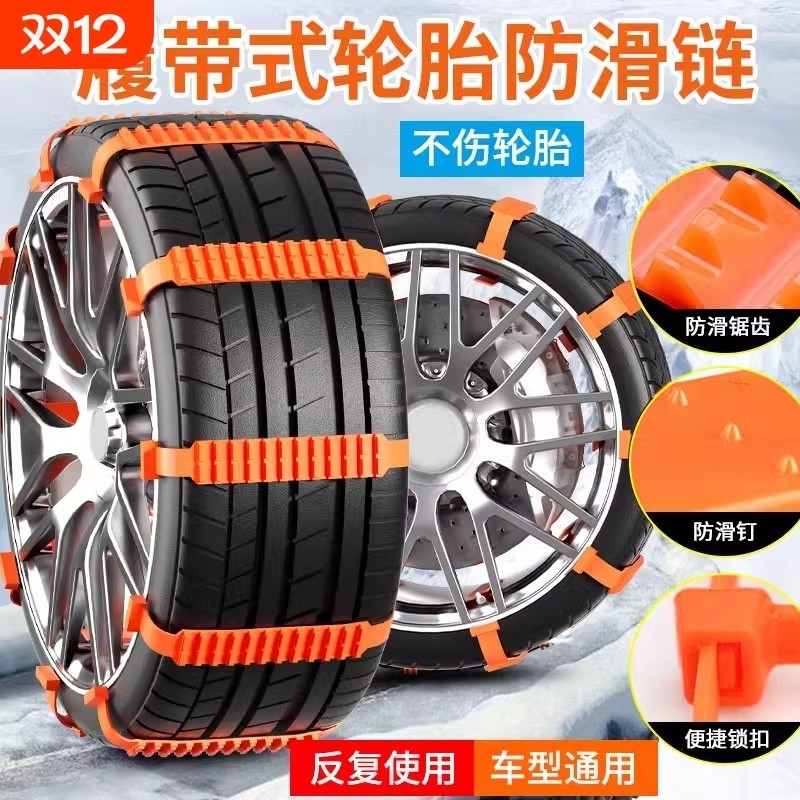 汽车冬季防滑链尼龙扎带条越野轿车SUV面包车通用型轮胎雪地神器