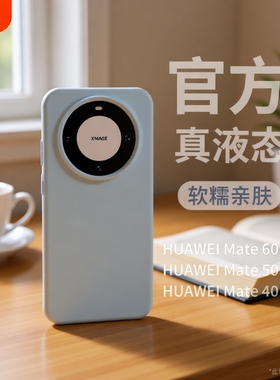 适用华为mate60pro+手机壳mate70情侣Pura70proultra简约40pro纯色50肤感30液态硅胶magic7/6女nova13荣耀200