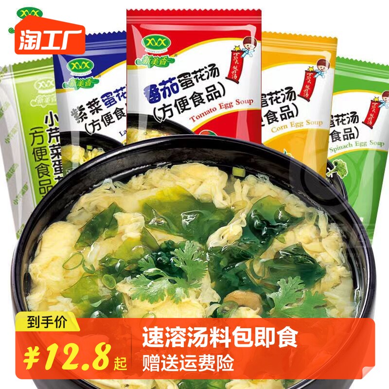 新美香速食汤芙蓉鲜蔬汤速溶汤料包裙带菜冲泡紫菜蛋汤即食宿舍_虎窝淘