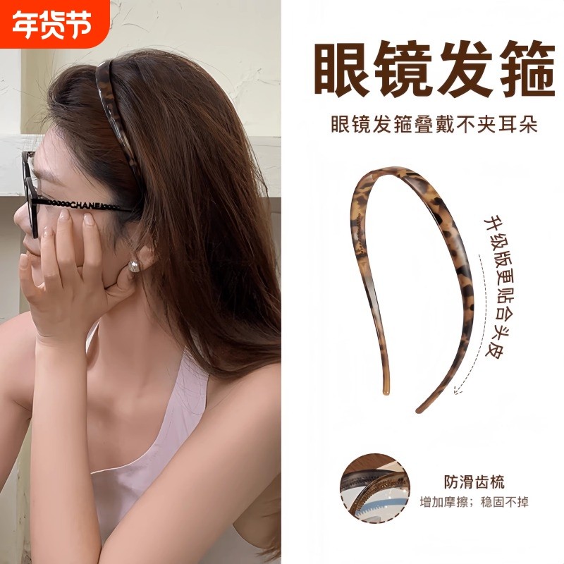 感ins感眼镜发箍女2024新款洗脸发卡头箍发饰头饰高级感玳瑁防滑,饰品/流行首饰/时尚饰品新,发饰,淘宝优惠券,粉丝福利购,淘宝优惠卷