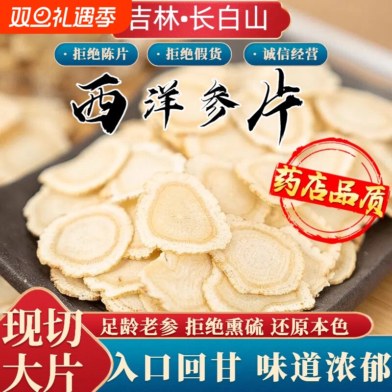 西洋参切片官方旗舰店正品长白山中药材特级人参花旗参含片大片