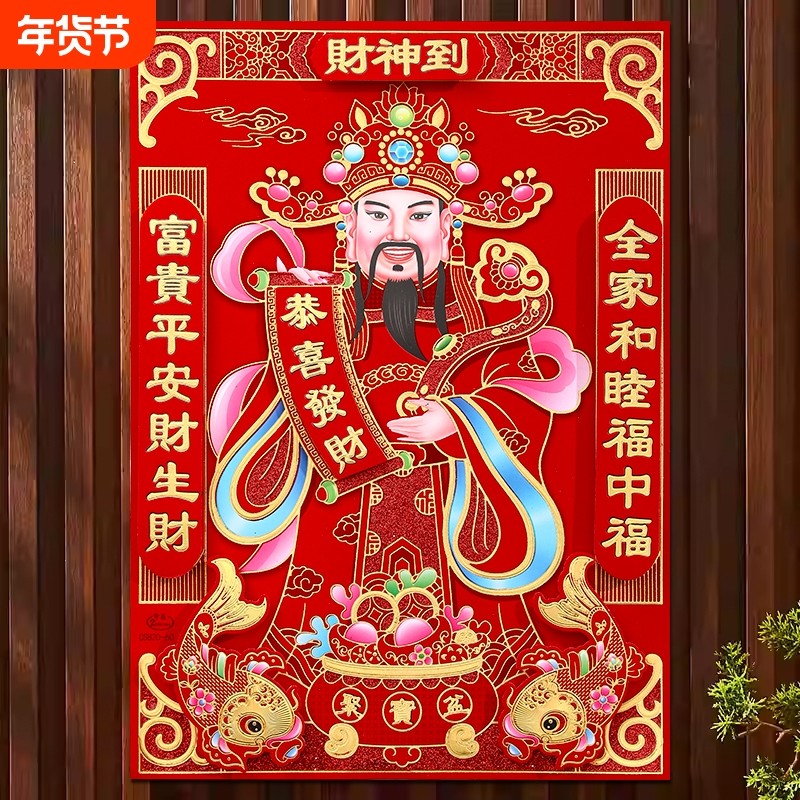 2026新款马年门神贴年画大门装饰用品创意财神爷客厅墙壁贴纸挂画,节庆用品/礼品,喜字/剪纸/贴纸,淘宝优惠券,粉丝福利购,淘宝优惠卷