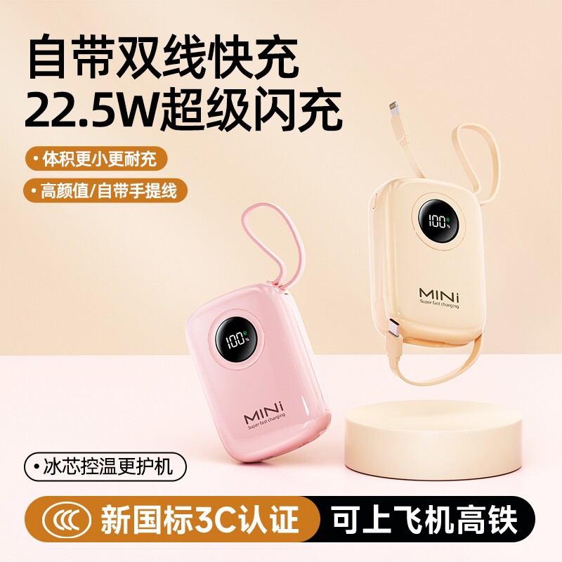 【3C认证】充电宝超级快充超大容量20000毫安自带线超薄小巧便携迷你官方正品旗舰2026新款移动电源可上飞机