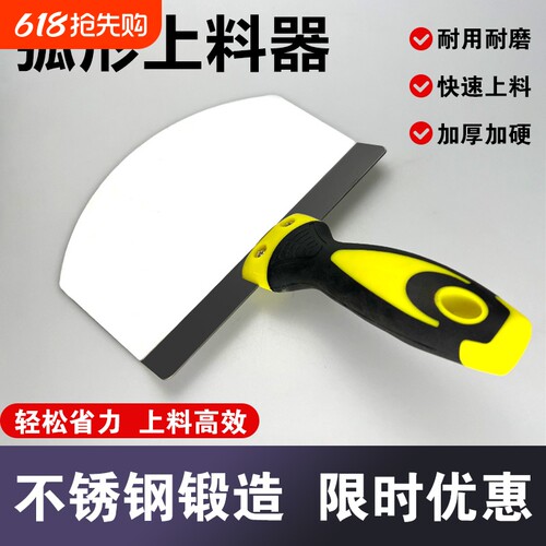 刮大白上料器不锈钢弧形上腻子铲刀托灰板油灰刀扇形刮腻子桶工具