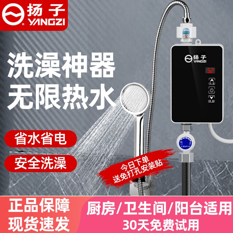 扬子变频恒温即热式电热水器