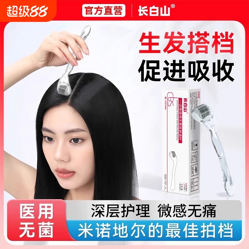 医用滚针微针无菌皮肤滚针械字号家用头皮生发精华水光导入仪器JS