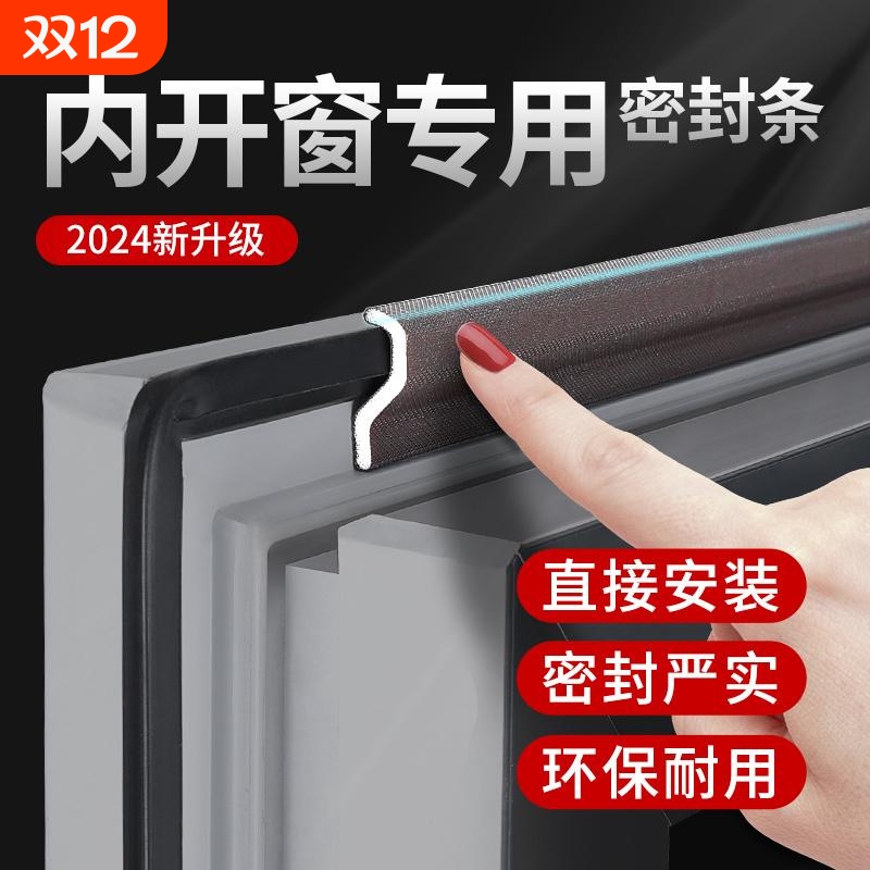 窗户密封胶条塑钢窗断桥铝平开窗门窗密封条缝隙防风保暖封窗神器