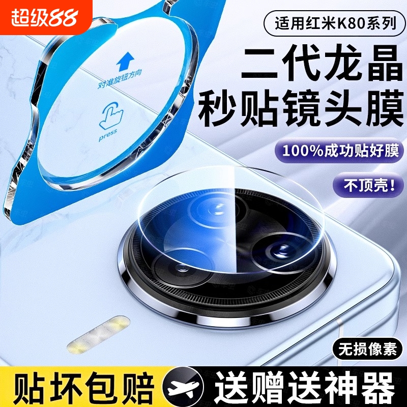 秒贴适用红米k80镜头膜k80pro摄像头保护膜小米k70pro手机k70至尊钢化膜redmi镜头贴ultra相机全包自带增透