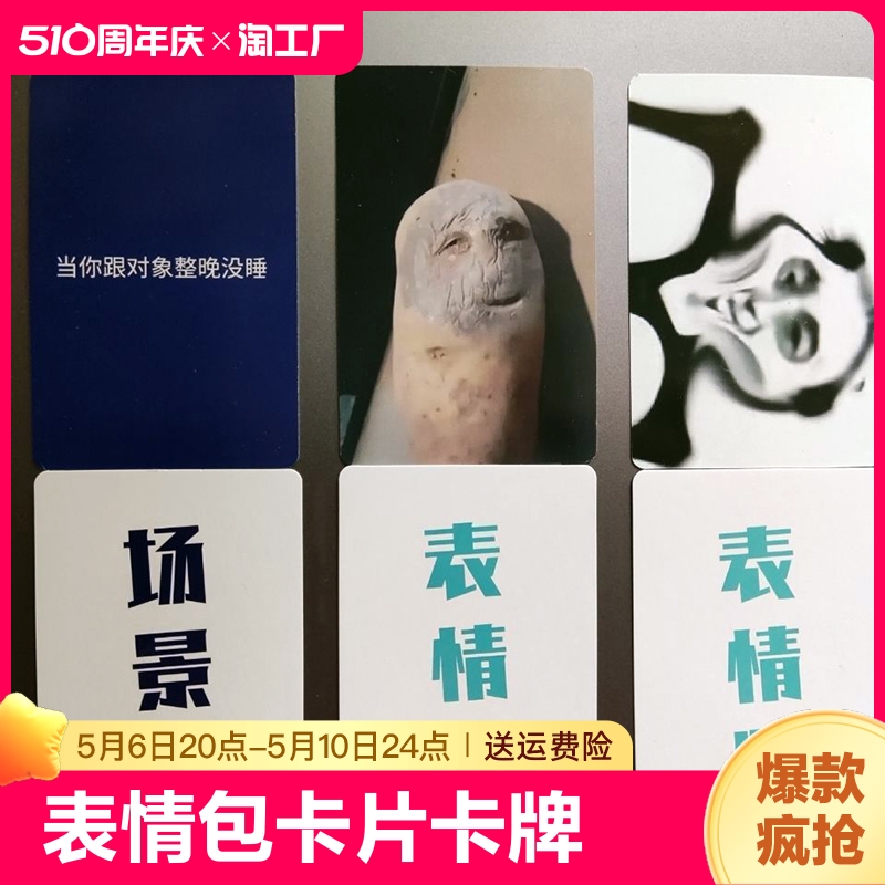 表情包大作战卡片卡牌