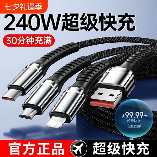 新款240W一拖三全兼容超级快充套装数据线三合一适用iPhone16promax苹果15手机华为mate60小米荣耀充电线插头