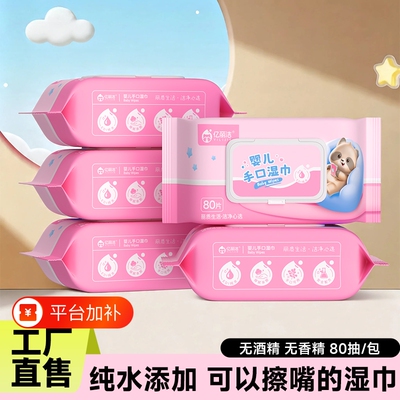 婴儿手口湿巾纯水宝宝儿童湿纸巾