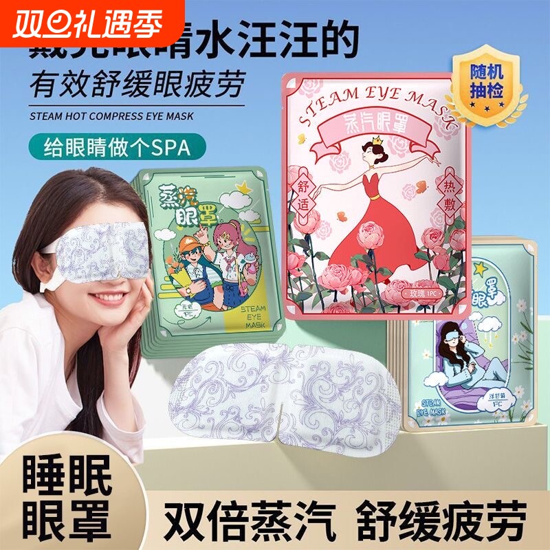 花漾睡眠蒸汽眼罩舒缓眼干疲劳热敷学生一次性上班自发热遮光眼罩