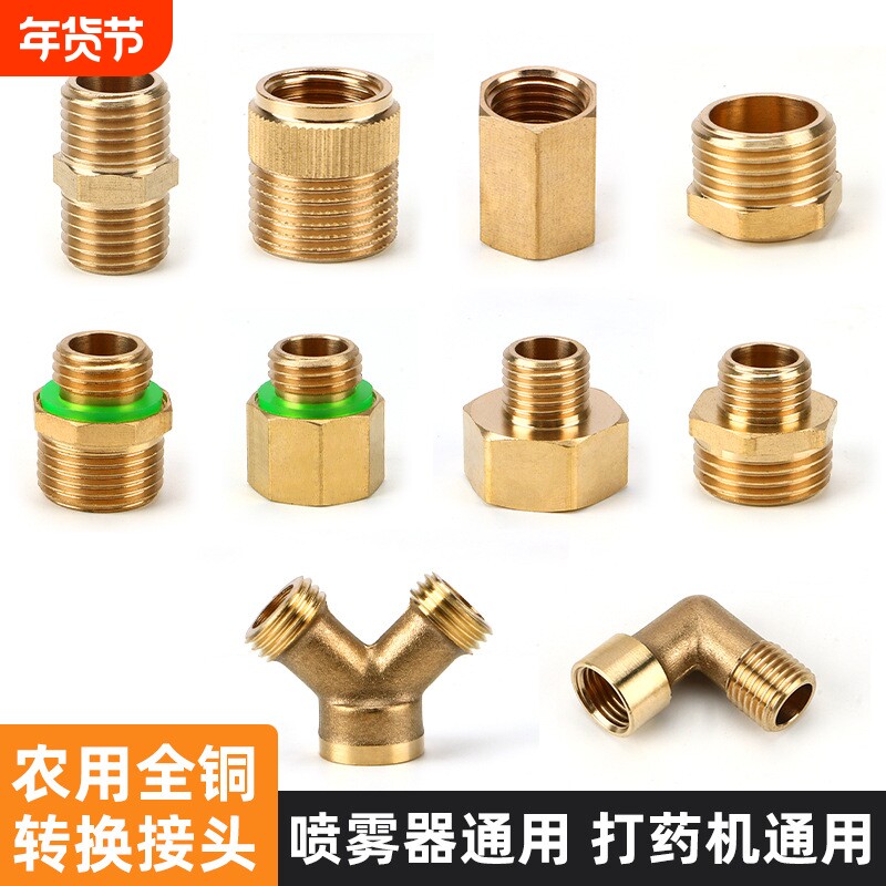 打药机管转换接头农用2分喷雾器喷头4分全铜变径内丝外丝水管接头