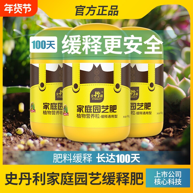 史丹利花肥料家用养花通用型氮磷钾复合肥盆栽花卉绿植缓释肥颗粒