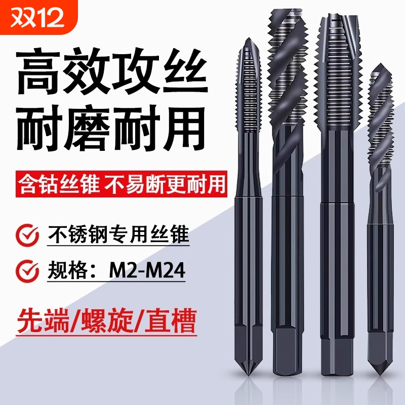 镀钛含钴丝锥螺旋攻丝不锈钢专用机用丝锥先端丝锥丝攻m3m4m5m6m8