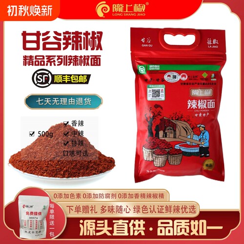 陇上椒石碾油泼辣子面甘谷辣椒面