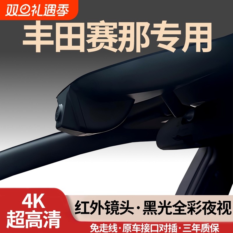 丰田赛那SIENNA专用行车记录仪塞纳免走线超高清4K隐藏式无损