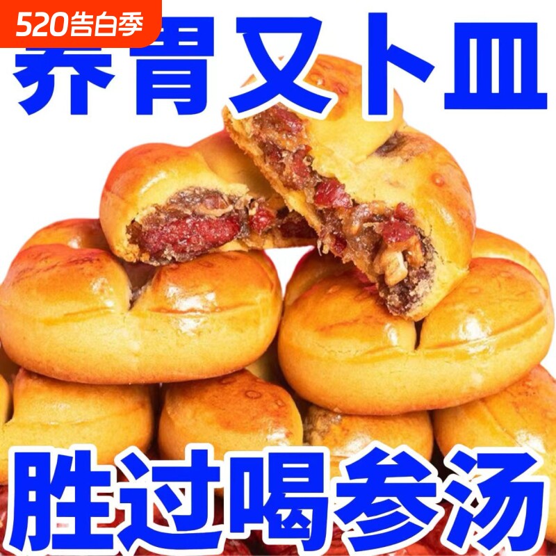 红枣山药核桃饼夹心糕点营养早餐代餐速食早餐养胃健康补气解馋