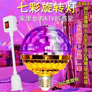 网红七彩旋转彩灯家用蹦迪闪光灯自动魔球灯ktv氛围灯泡家里酒吧